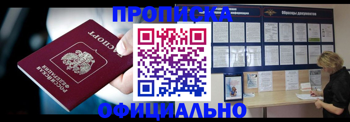 прописка для работы в Кудымкаре