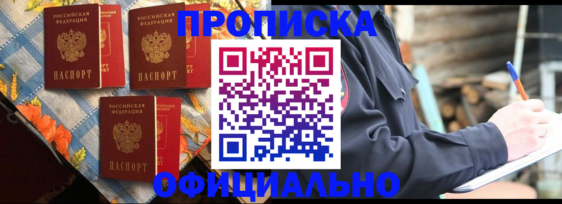 прописка штамп в Кудымкаре