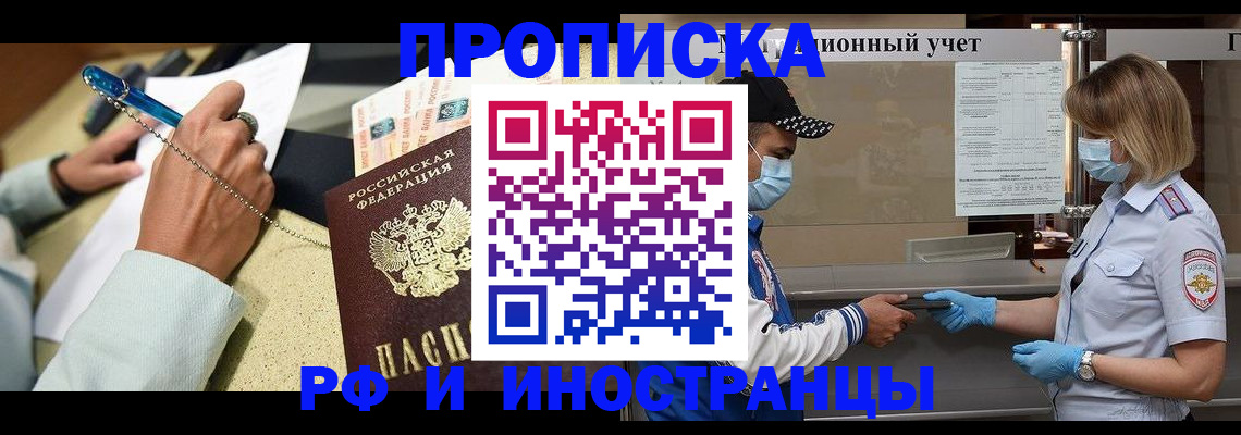 прописка законно в Кудымкаре